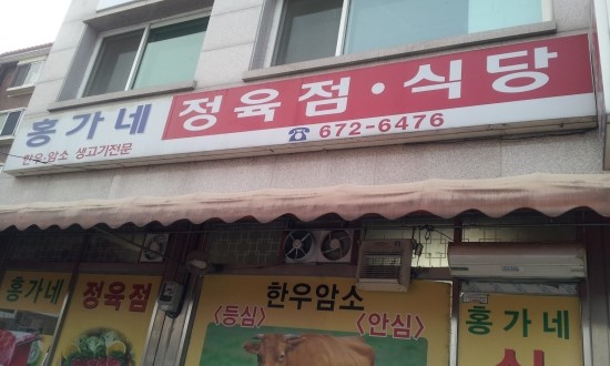 홍가네 이미지