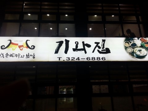 일단은보쌈 이미지