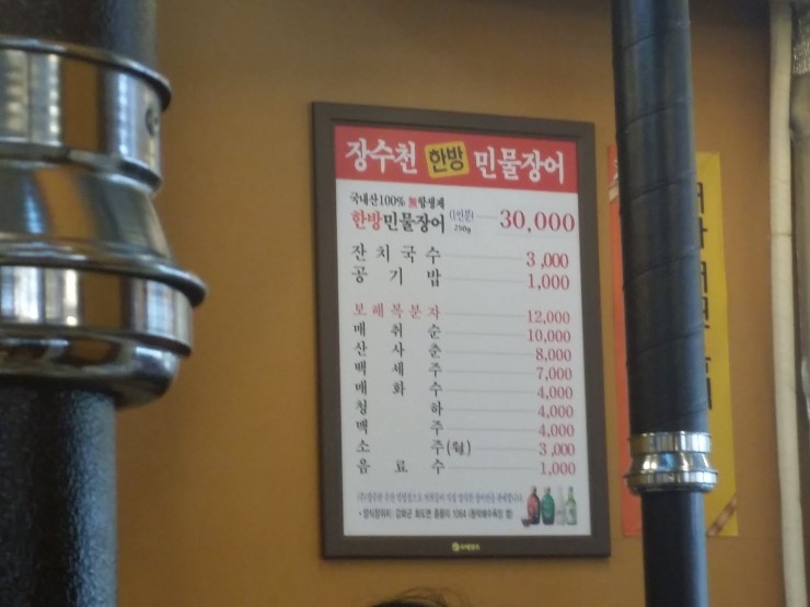 장수천장어수산 이미지