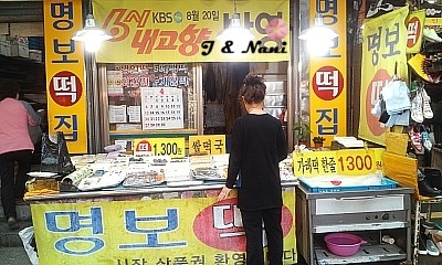 명보떡집 이미지