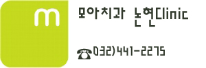 인천모아치과의원 이미지