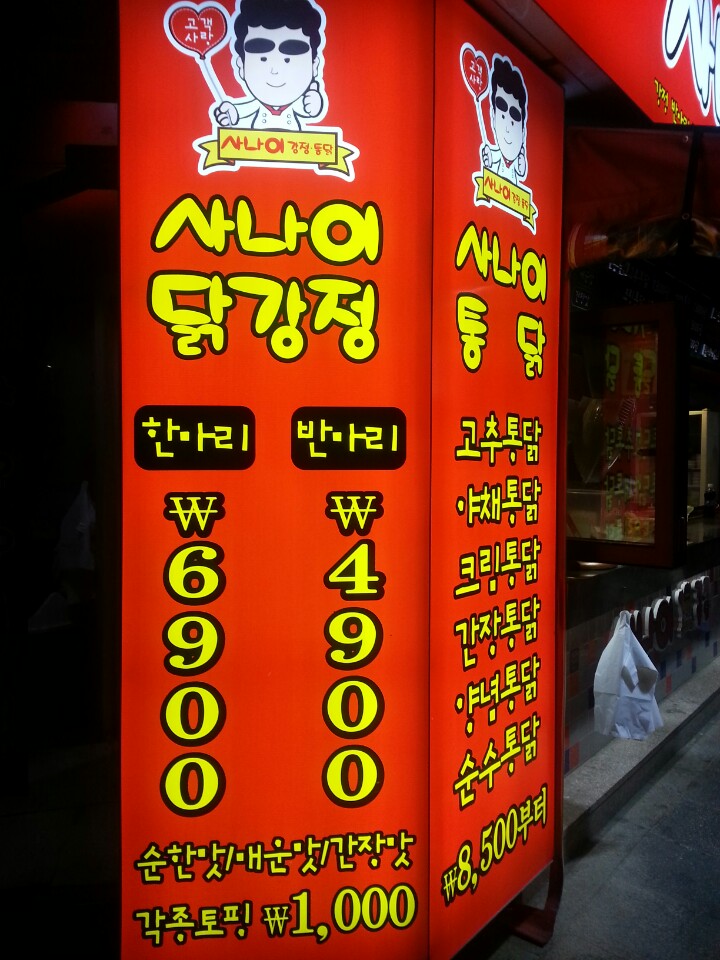 회룡 닭강정 이미지