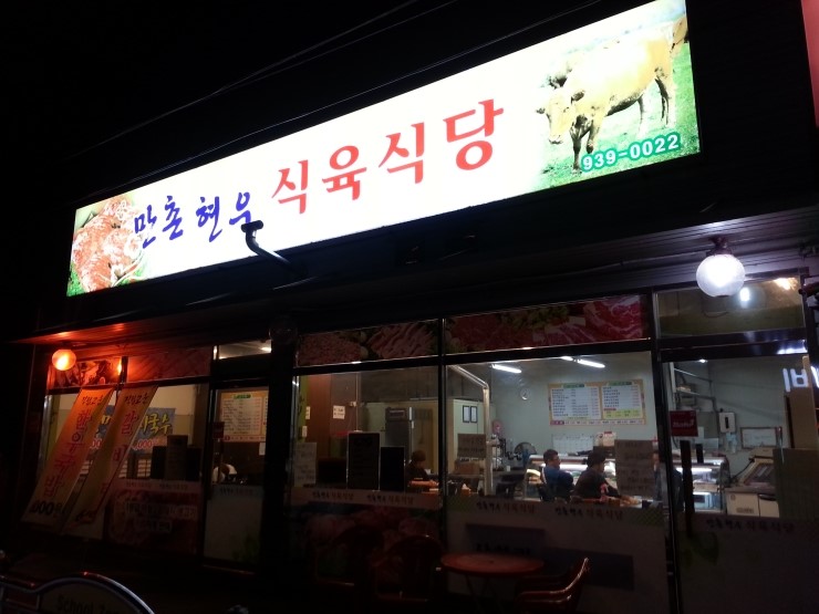 동원식육점 이미지