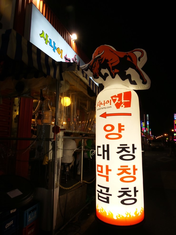 사나이창 이미지