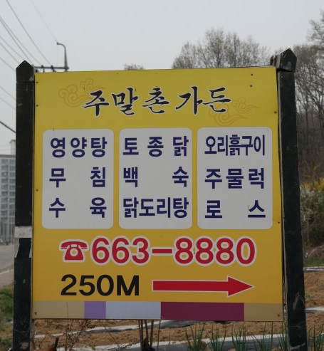 주말촌 이미지