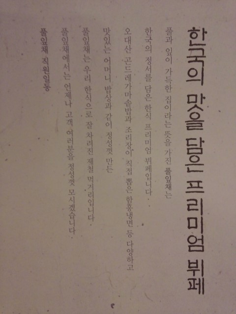 일행한식뷔폐 이미지