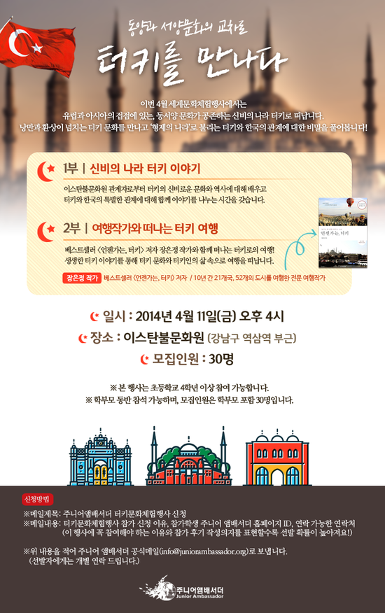 터키이스탄불문화원 이미지