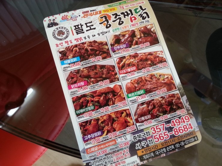 팔도궁중찜닭 이미지