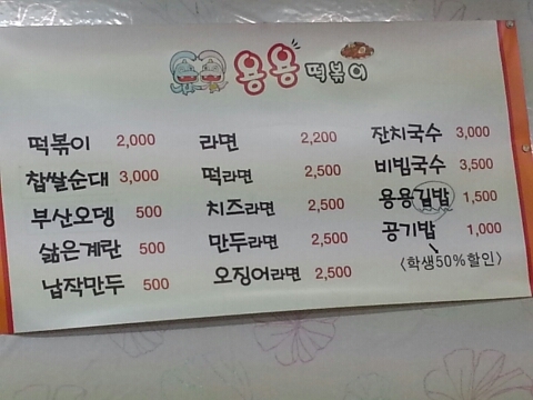 용용분식 이미지