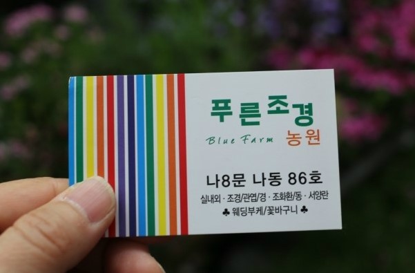 푸른조경농원 이미지