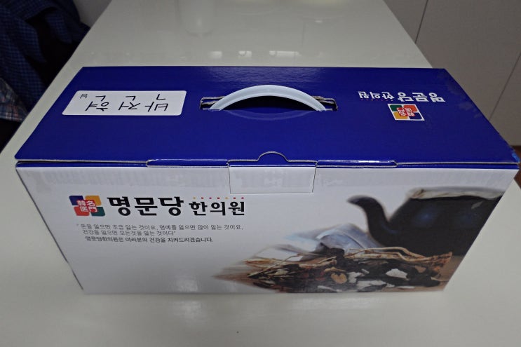 명문당한의원 이미지