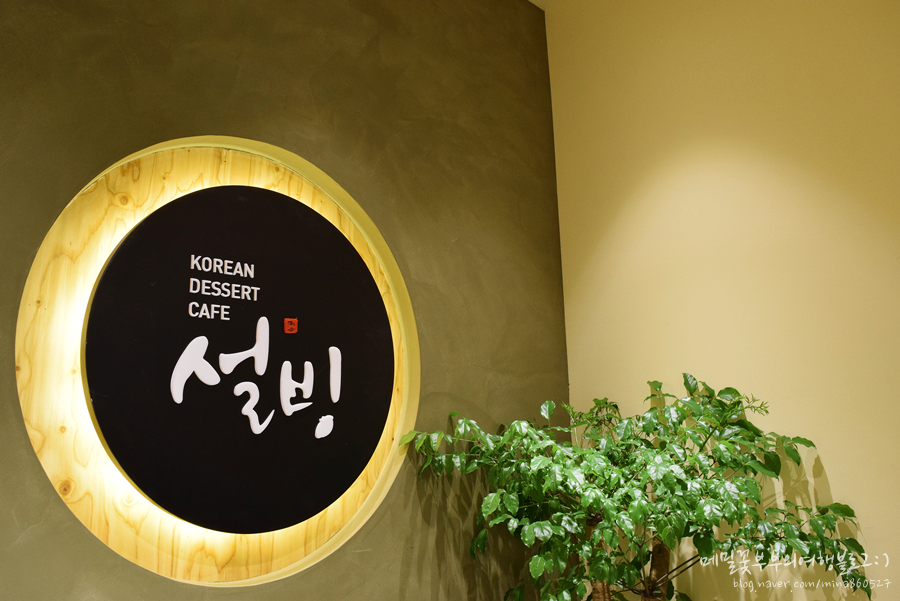 설빙돌다리점 이미지