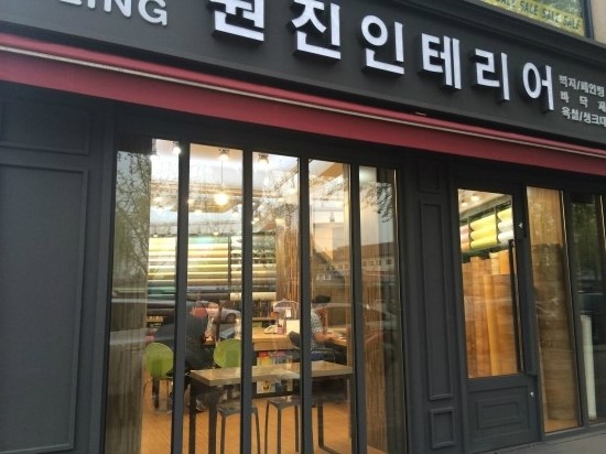 (주)원진 이미지