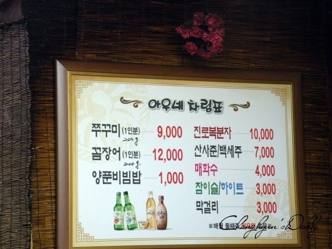 아우네쭈꾸미 이미지