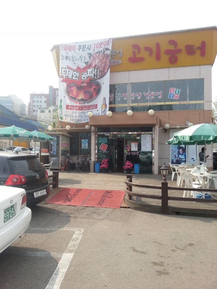 화로굼터 이미지