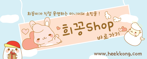 희꽁shop 이미지