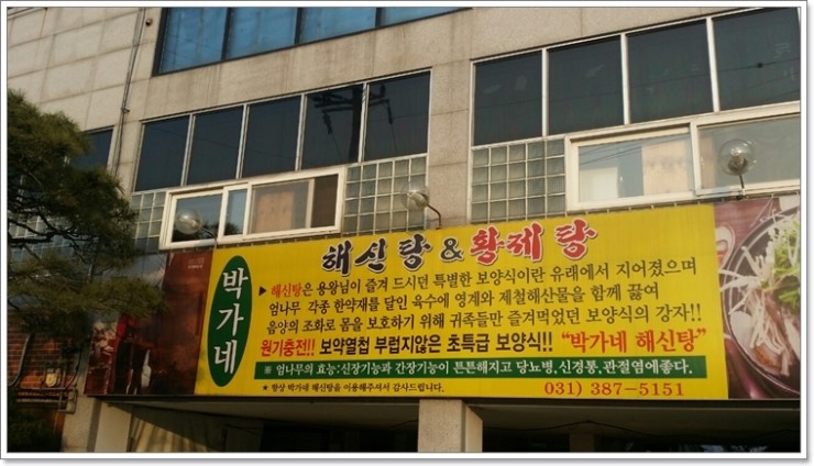 박가네해신탕 이미지