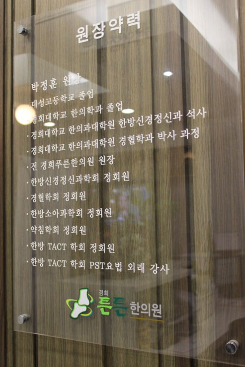은평경희한의원 이미지
