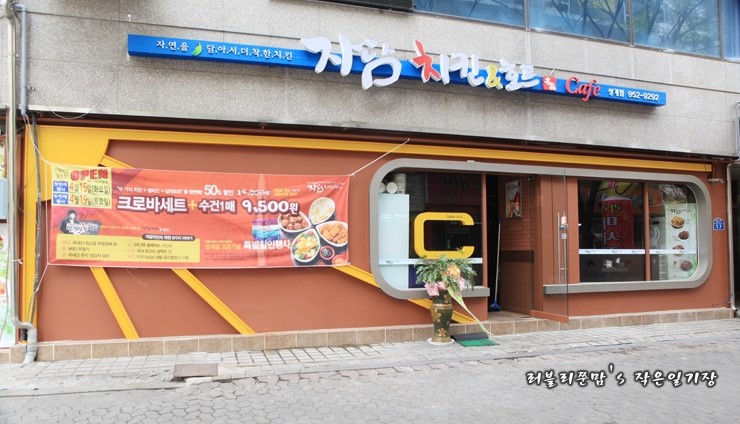 웰빙자담치킨호프 이미지