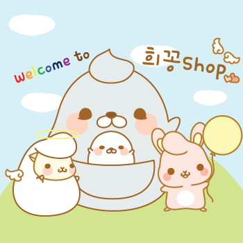 희꽁shop 이미지