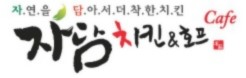 웰빙자담치킨호프 이미지