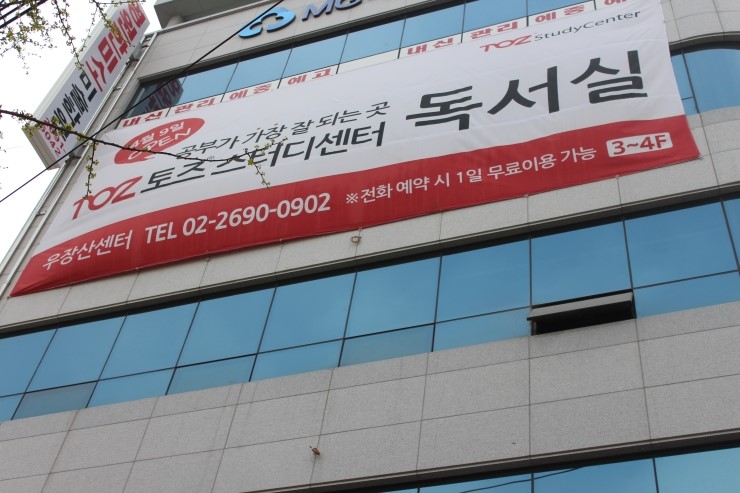 토즈우장산스터디 이미지