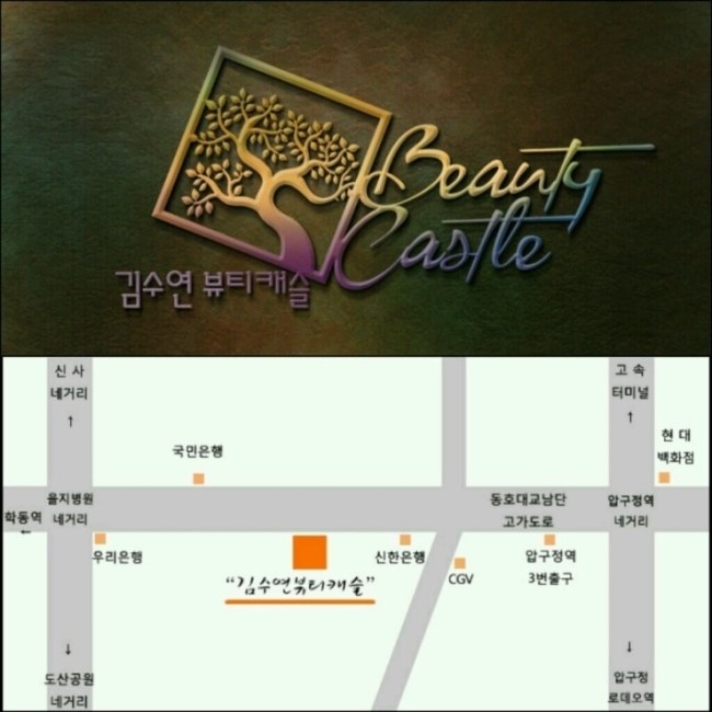 김수연뷰티캐슬 이미지