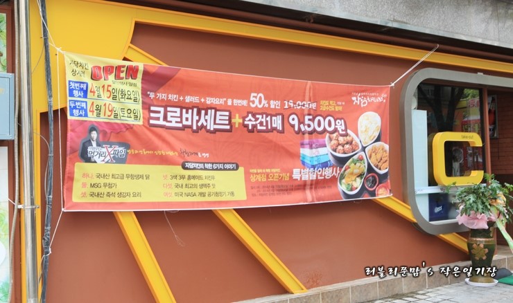 웰빙자담치킨호프 이미지
