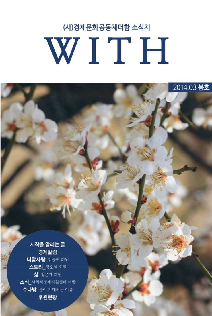 경제문화공동체더함 이미지