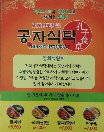 공자식탁 이미지