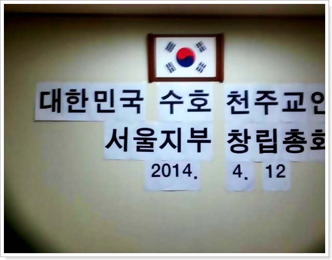 대수천대한민국수호천주교인모임 이미지