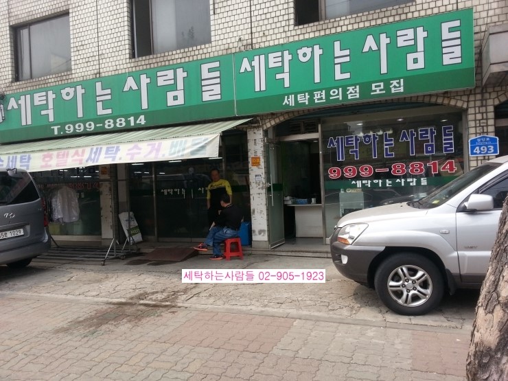 세탁하는사람들 이미지