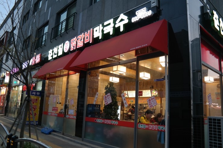 정통막국수전문점 이미지