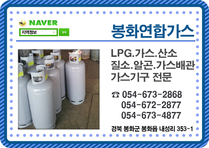 봉화연합가스 이미지