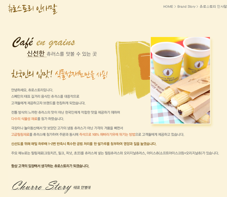 츄로 스토리 이미지