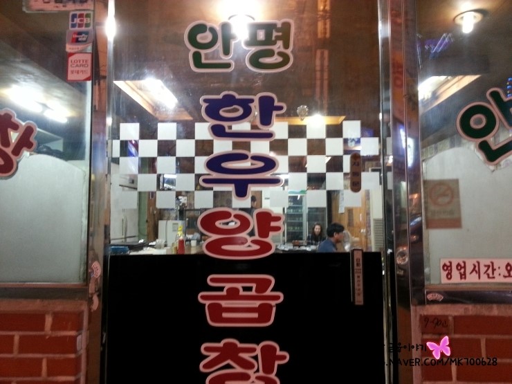 안평한우양곱창 이미지