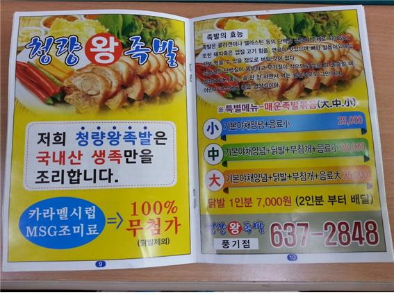청량왕족발 이미지
