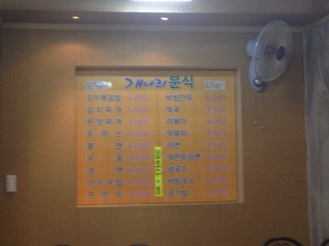 개나리분식 이미지