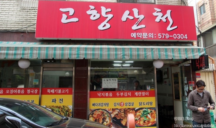 고향산천삼겹살 이미지