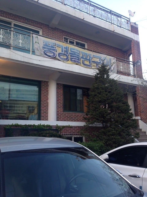풍경돌판구이 이미지