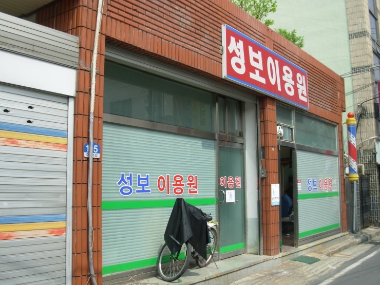 성보이용원 이미지
