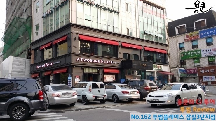 투썸플레이스 잠실3단지점 이미지