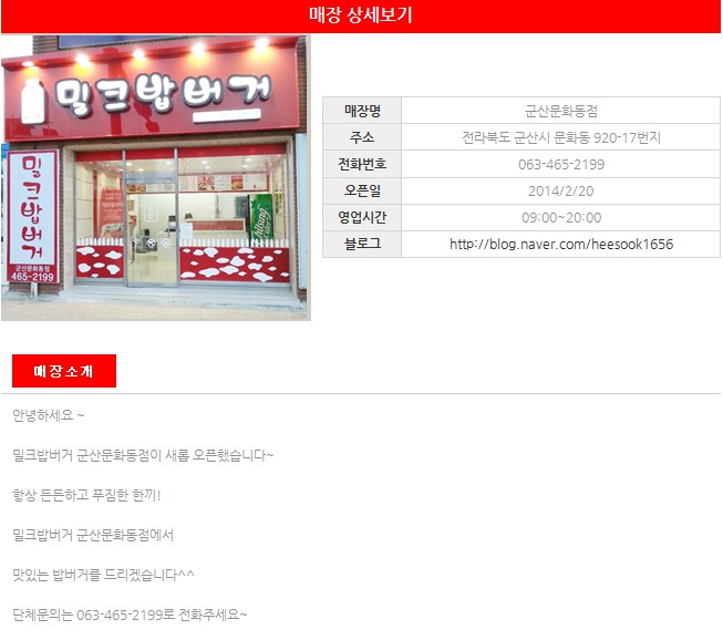밀크밥버거군산 이미지