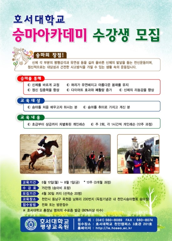천안시승마협회 이미지