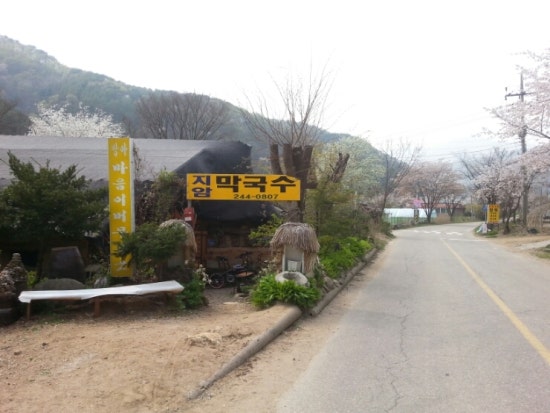 지암막국수 이미지