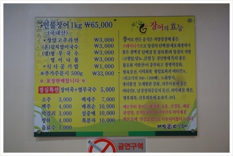 대박장어구이 이미지