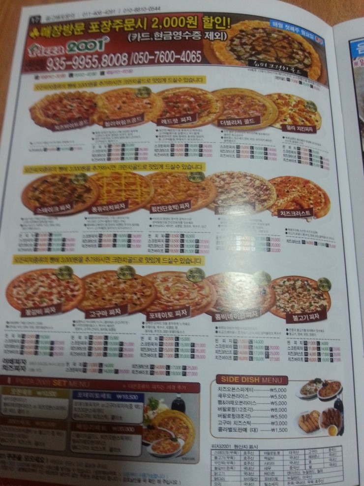 피자2001 이미지