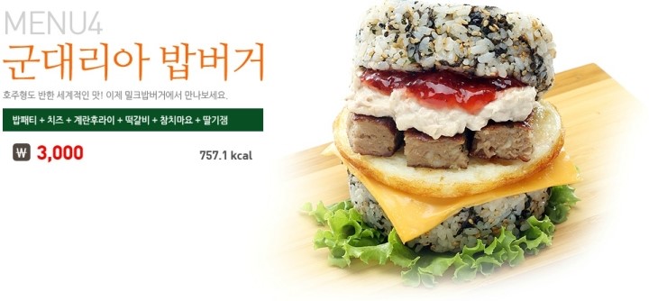 밀크밥버거군산 이미지