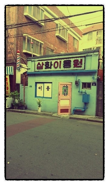우리이용소 이미지