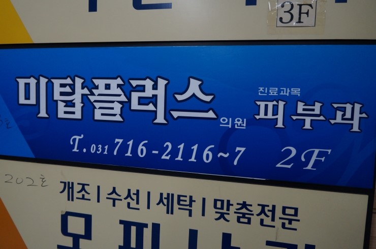 미탑플러스의원 이미지